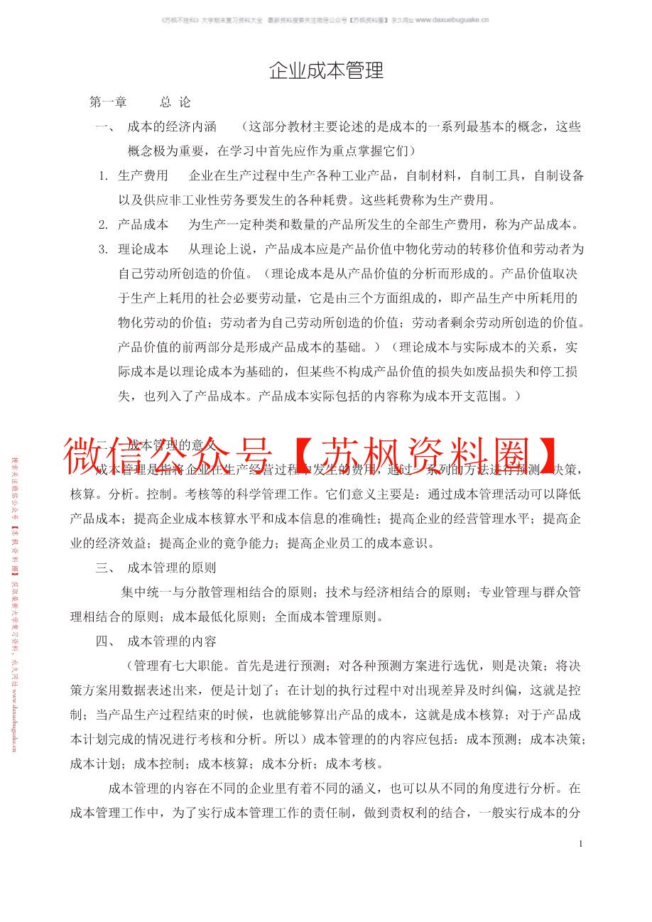 成本管理